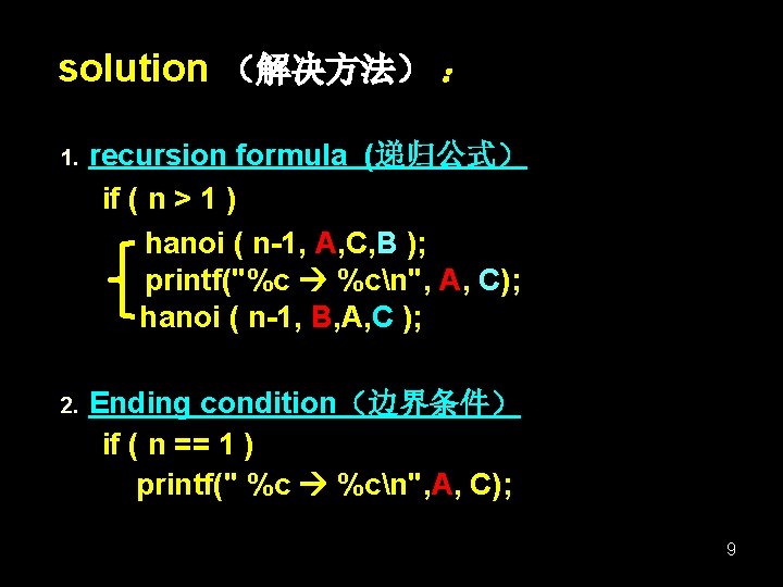 solution （解决方法） ： 1. recursion formula (递归公式） if ( n > 1 ) hanoi