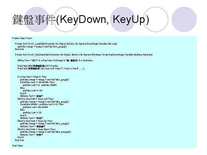 鍵盤事件(Key. Down, Key. Up) Public Class Form 1 Private Sub Form 1_Load(By. Val sender