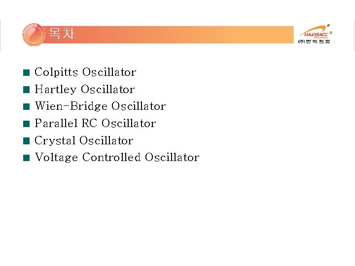 목차 Colpitts Oscillator Hartley Oscillator Wien-Bridge Oscillator Parallel RC Oscillator Crystal Oscillator Voltage Controlled