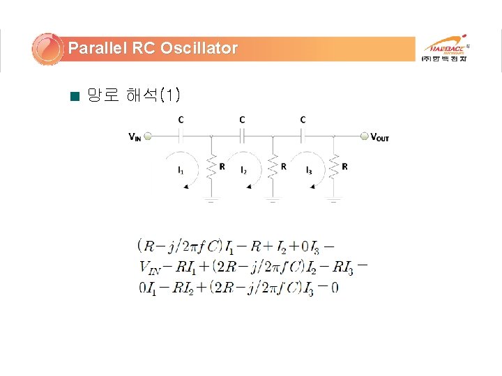 Parallel RC Oscillator 망로 해석(1) 