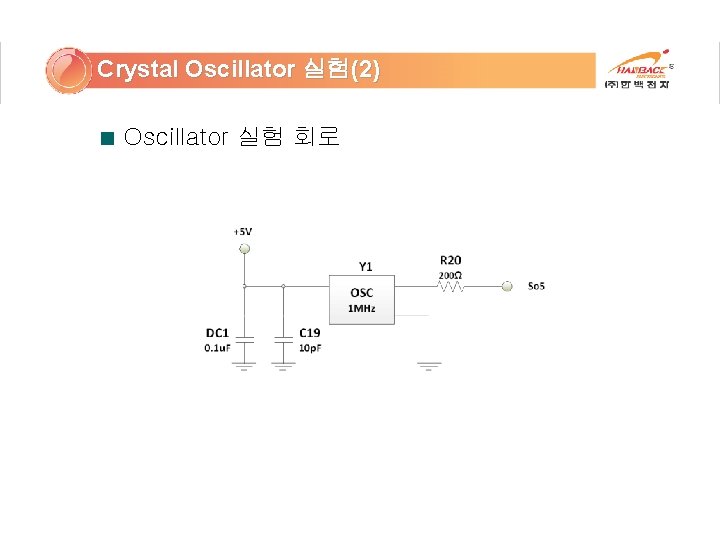 Crystal Oscillator 실험(2) Oscillator 실험 회로 