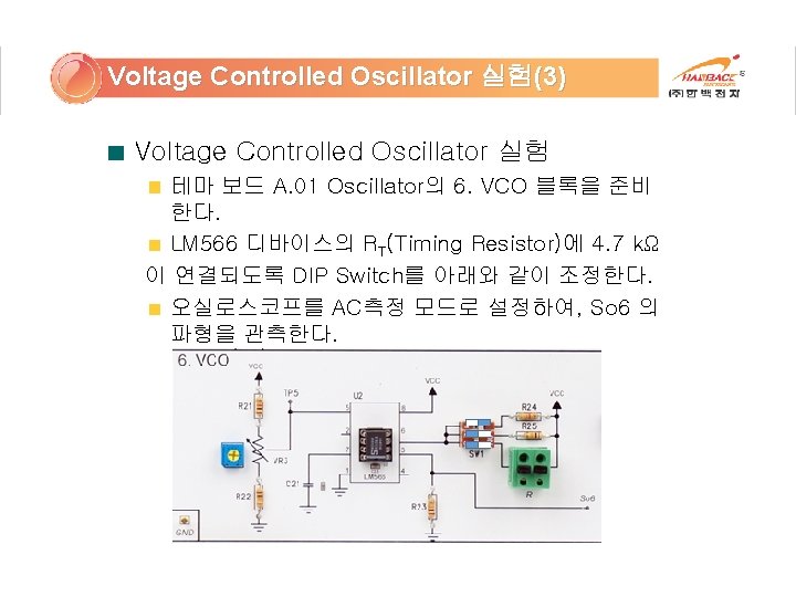 Voltage Controlled Oscillator 실험(3) Voltage Controlled Oscillator 실험 테마 보드 A. 01 Oscillator의 6.