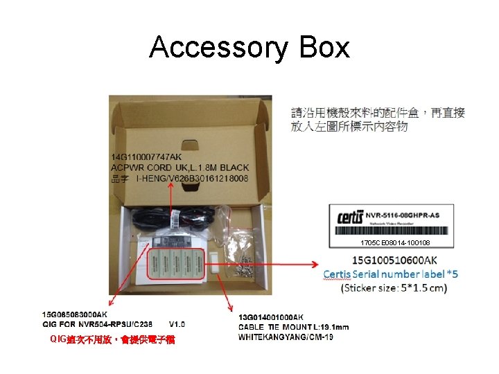 Accessory Box 1705 CE 08014 -100108 QIG這次不用放，會提供電子檔 