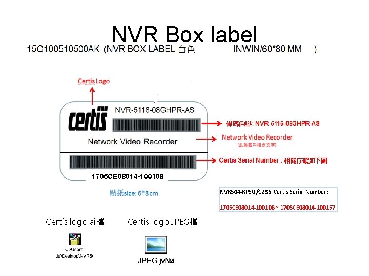 NVR Box label 1705 CE 08014 -100108 NVR 504 -RPSU/C 236 Certis Serial Number: