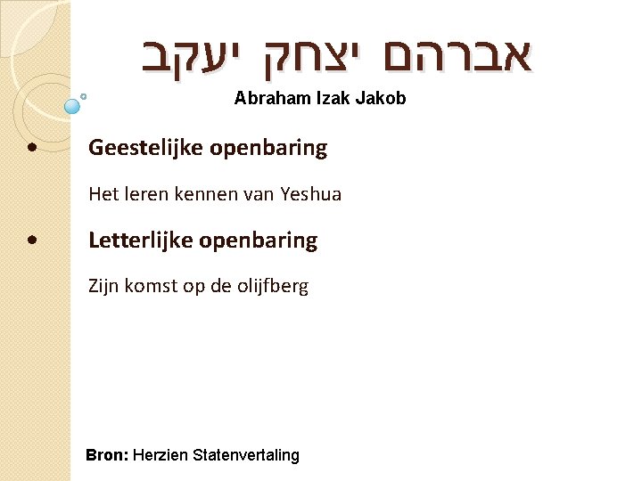  אברהם יצחק יעקב Abraham Izak Jakob • Geestelijke openbaring Het leren kennen van