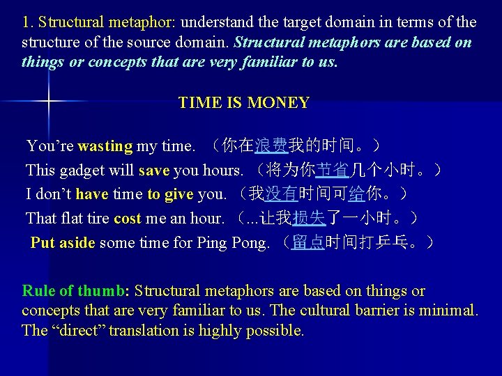 1. Structural metaphor: understand the target domain in terms of the structure of the