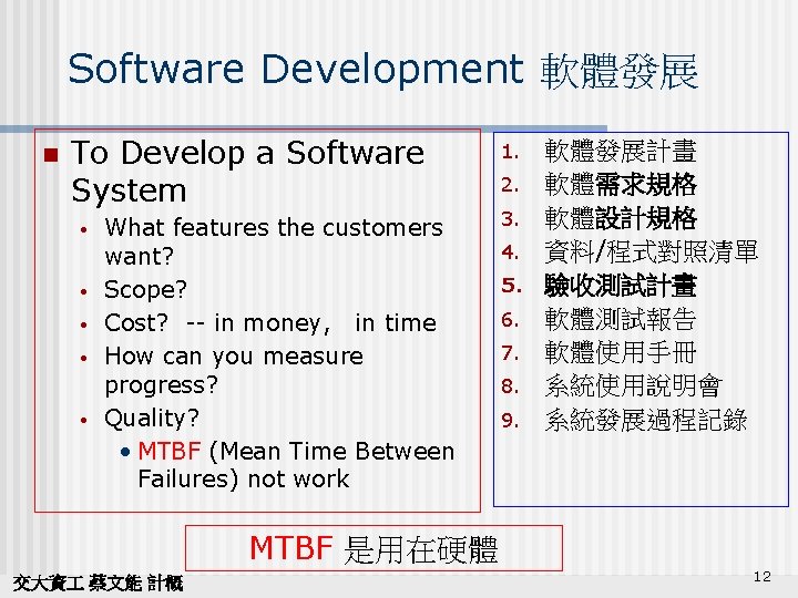 Software Development 軟體發展 n To Develop a Software System • • • What features