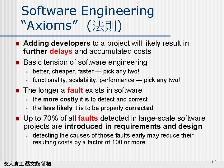 Software Engineering “Axioms” (法則) n n Adding developers to a project will likely result