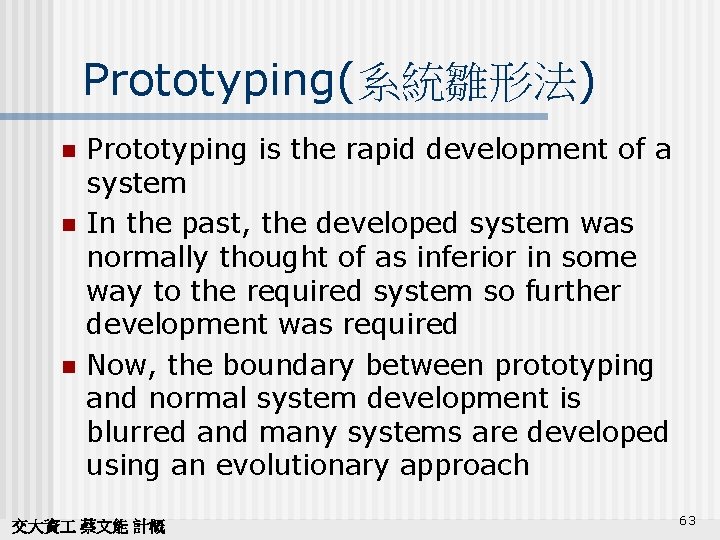 Prototyping(系統雛形法) n n n Prototyping is the rapid development of a system In the