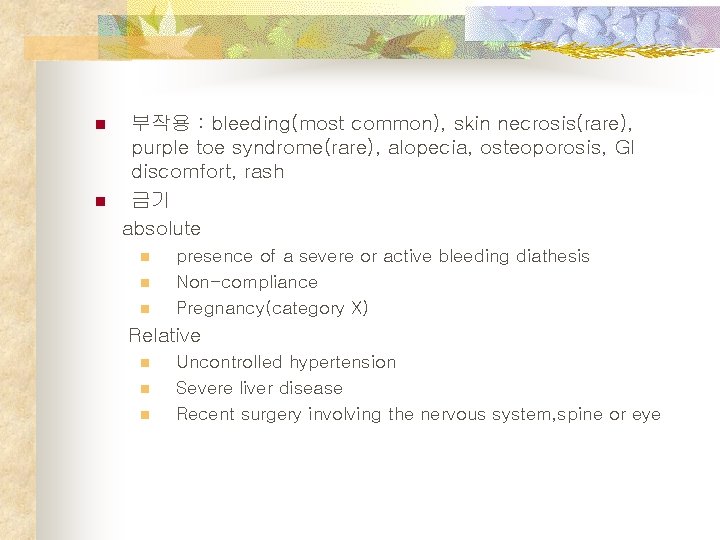 n n 부작용 : bleeding(most common), skin necrosis(rare), purple toe syndrome(rare), alopecia, osteoporosis, GI