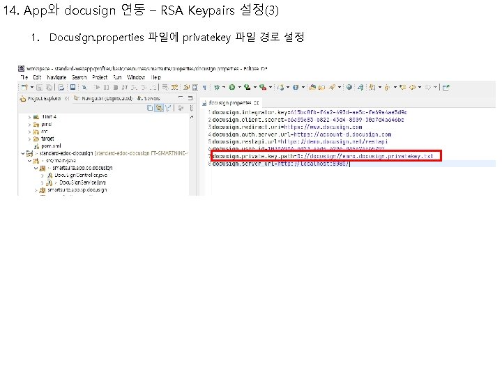 14. App와 docusign 연동 – RSA Keypairs 설정(3) 1. Docusign. properties 파일에 privatekey 파일 14. App와 docusign 연동 – RSA Keypairs 설정(3) 1. Docusign. properties 파일에 privatekey 파일