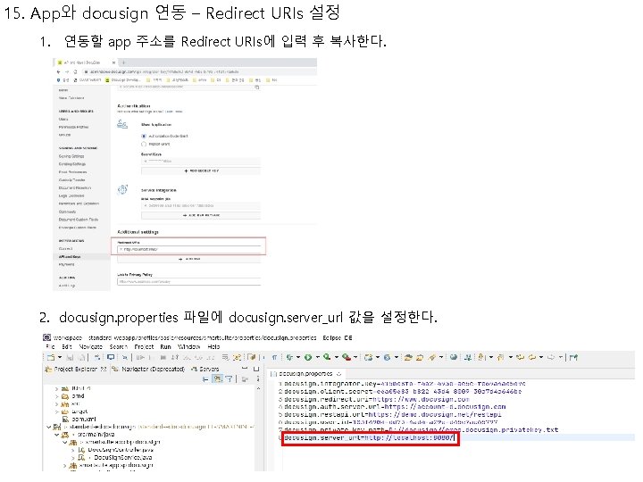 15. App와 docusign 연동 – Redirect URIs 설정 1. 연동할 app 주소를 Redirect URIs에 15. App와 docusign 연동 – Redirect URIs 설정 1. 연동할 app 주소를 Redirect URIs에
