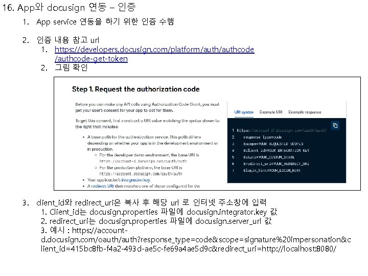 16. App와 docusign 연동 – 인증 1. App service 연동을 하기 위한 인증 수행 16. App와 docusign 연동 – 인증 1. App service 연동을 하기 위한 인증 수행
