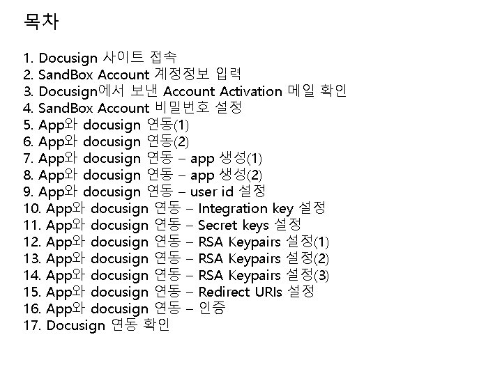 목차 1. Docusign 사이트 접속 2. Sand. Box Account 계정정보 입력 3. Docusign에서 보낸 목차 1. Docusign 사이트 접속 2. Sand. Box Account 계정정보 입력 3. Docusign에서 보낸