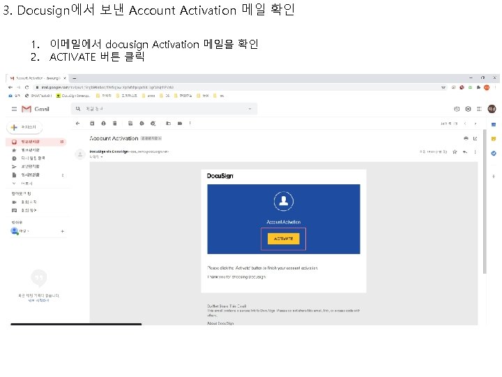 3. Docusign에서 보낸 Account Activation 메일 확인 1. 이메일에서 docusign Activation 메일을 확인 2. 3. Docusign에서 보낸 Account Activation 메일 확인 1. 이메일에서 docusign Activation 메일을 확인 2.