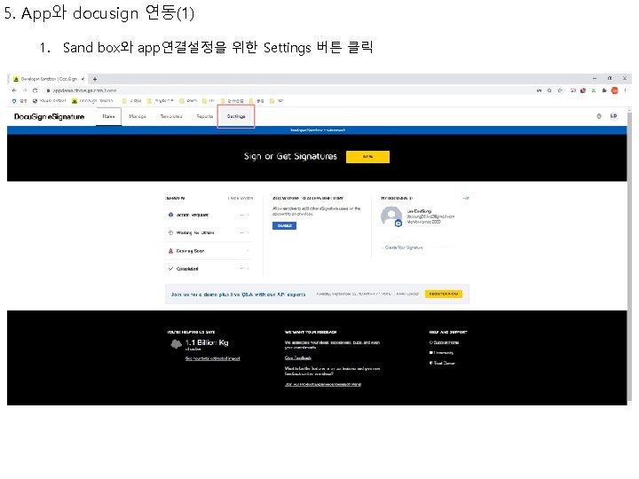 5. App와 docusign 연동(1) 1. Sand box와 app연결설정을 위한 Settings 버튼 클릭 5. App와 docusign 연동(1) 1. Sand box와 app연결설정을 위한 Settings 버튼 클릭