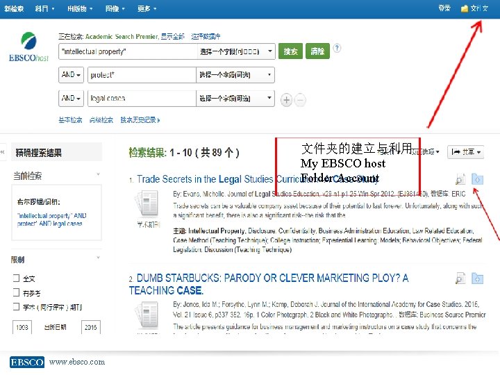 文件夹的建立与利用 My EBSCO host Folder Account www. ebsco. com 