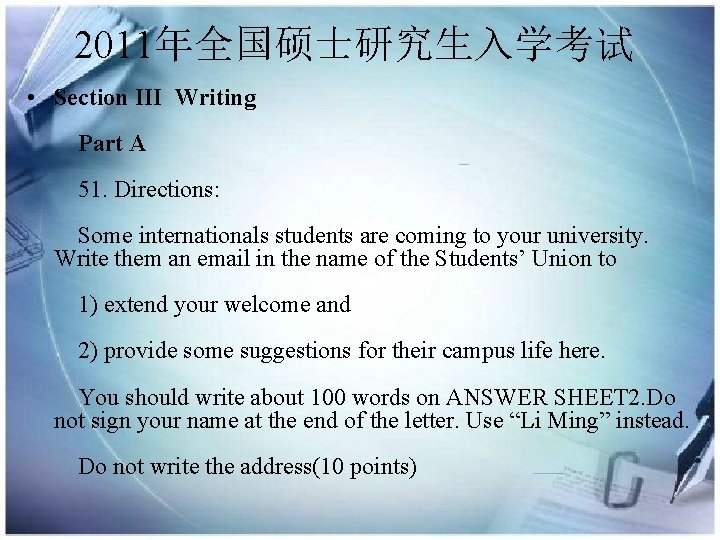 2011年全国硕士研究生入学考试 • Section III Writing Part A 51. Directions: Some internationals students are coming