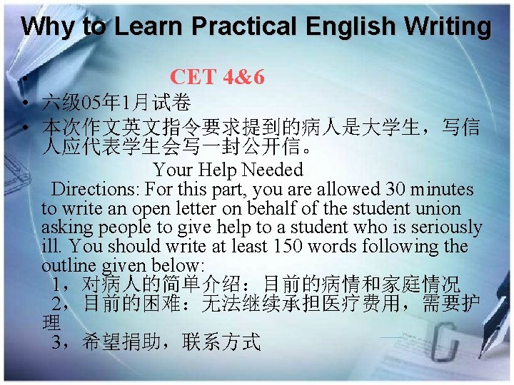 Why to Learn Practical English Writing • CET 4&6 • 六级 05年 1月试卷 •