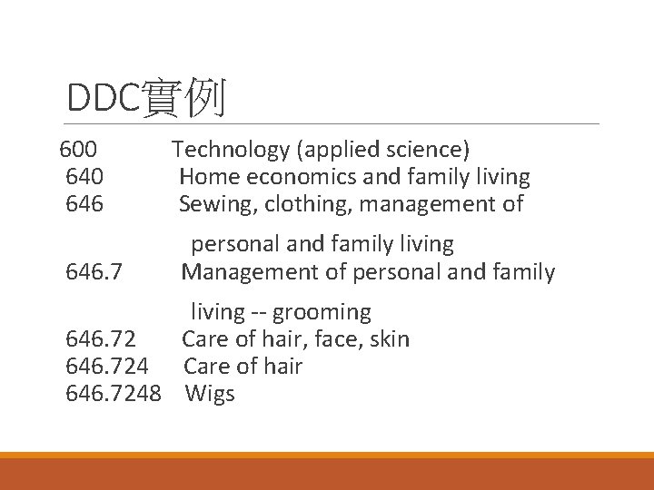DDC實例 600 646 646. 7 Technology (applied science) Home economics and family living Sewing,