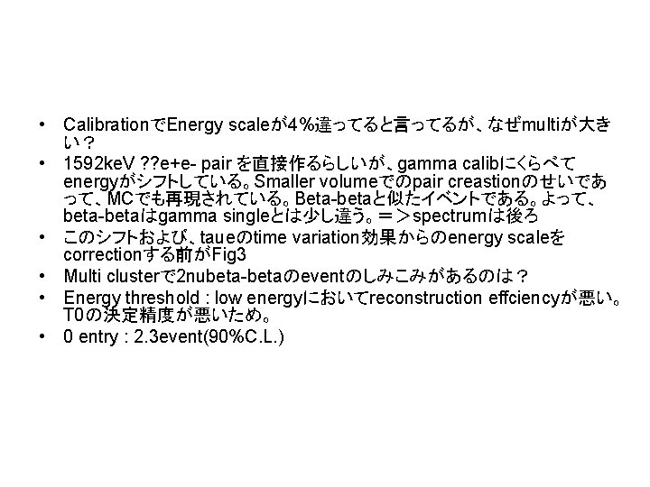  • CalibrationでEnergy scaleが4%違ってると言ってるが、なぜmultiが大き い？ • 1592 ke. V ? ? e+e- pair を直接作るらしいが、gamma