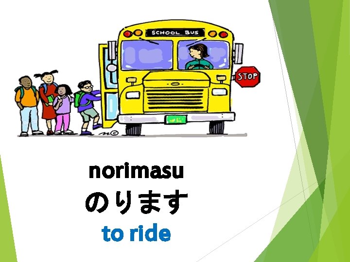 norimasu のります to ride 