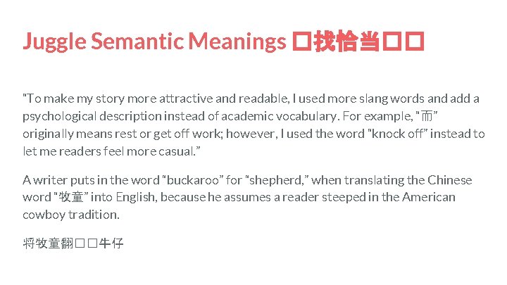 Juggle Semantic Meanings �找恰当�� “To make my story more attractive and readable, I used