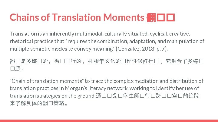 Chains of Translation Moments 翻�� Translation is an inherently multimodal, culturally situated, cyclical, creative,