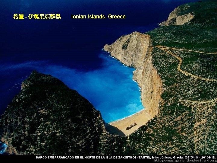 希臘 - 伊奧尼亞群島 Ionian Islands, Greece 