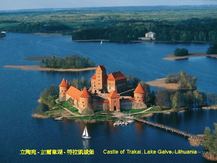 立陶宛 - 加爾韋湖 - 特拉凱城堡 Castle of Trakai, Lake Galve, Lithuania 