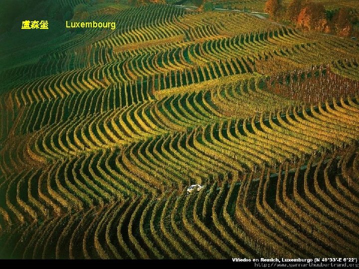 盧森堡 Luxembourg 