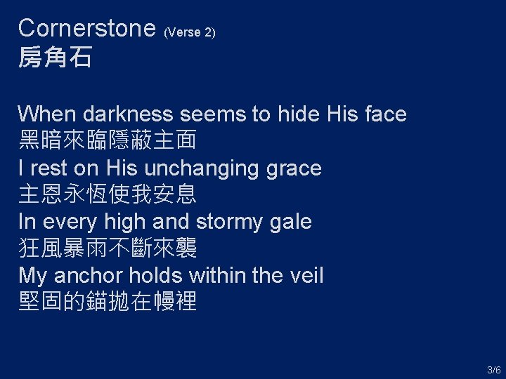 Cornerstone (Verse 2) 房角石 When darkness seems to hide His face 黑暗來臨隱蔽主面 I rest