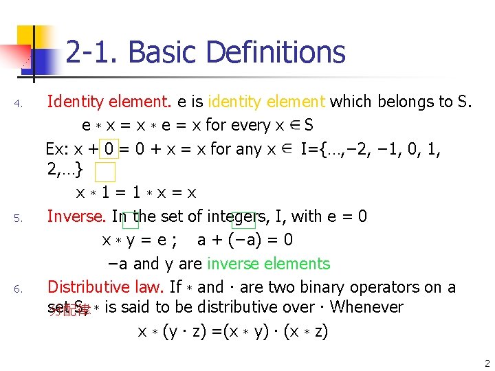 2 -1. Basic Definitions 4. 5. 6. Identity element. e is identity element which