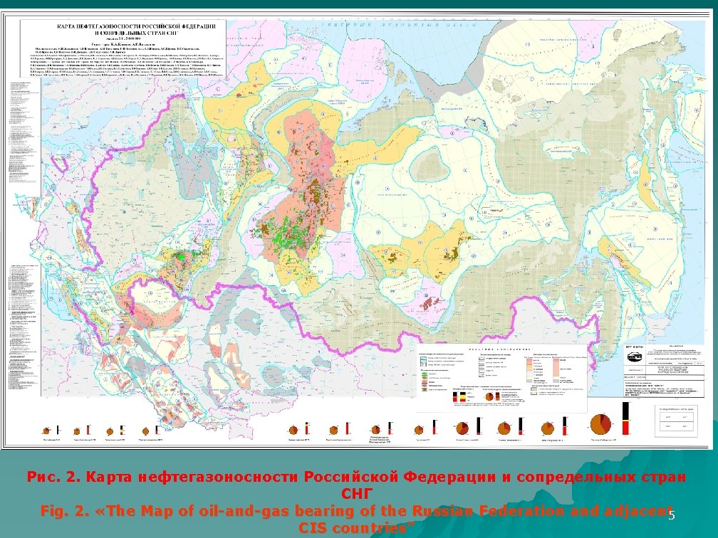 Рис. 2. Карта нефтегазоносности Российской Федерации и сопредельных стран СНГ Fig. 2. «The Map