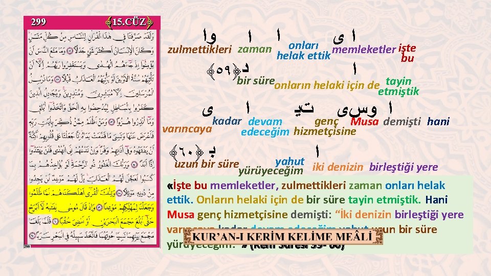 299 ﴾ 15. CÜZ﴿ ﺍ ﻭﺍ ﺍ zulmettikleri zaman ﴾٥٩﴿ ﺩ ﺍﻯ onları memleketler