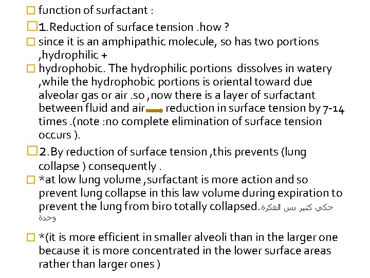 � function of surfactant : � 1. Reduction of surface tension. how ? �