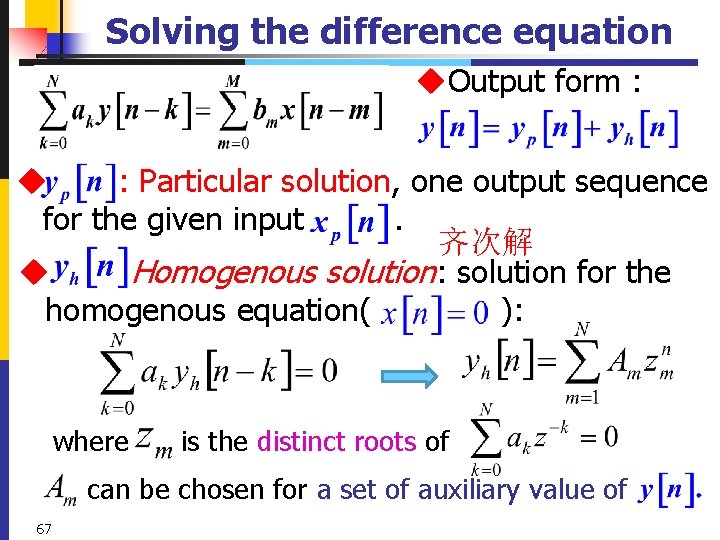 Solving the difference equation u. Output form : u : Particular solution, one output