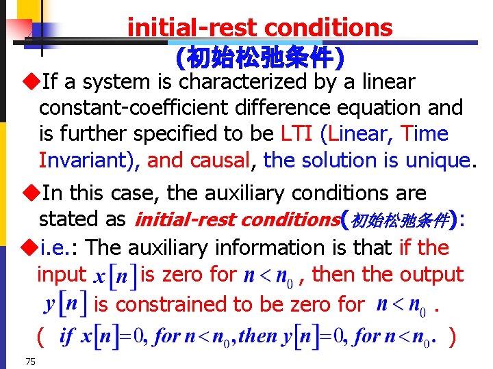 initial-rest conditions (初始松弛条件) u. If a system is characterized by a linear constant-coefficient difference