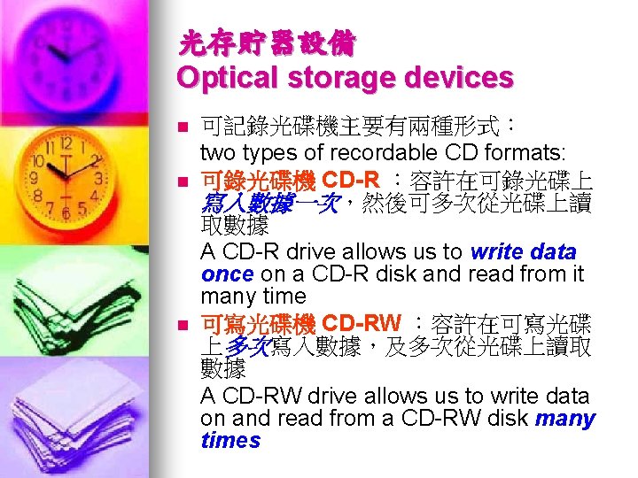 光存貯器設備 Optical storage devices n n n 可記錄光碟機主要有兩種形式： two types of recordable CD formats: