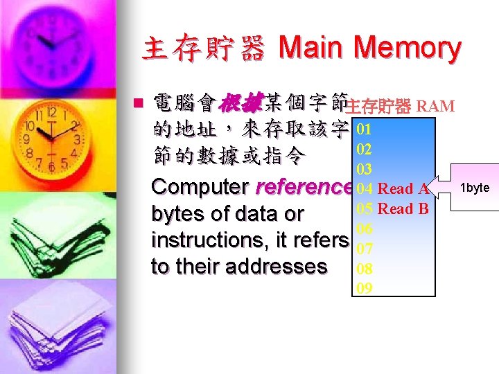 主存貯器 Main Memory n 電腦會根據某個字節主存貯器 RAM 的地址，來存取該字 01 02 節的數據或指令 03 Computer references 04