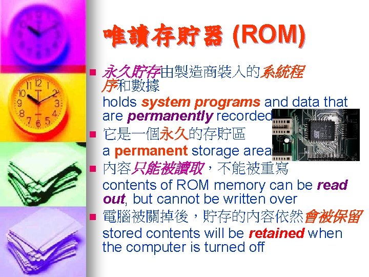 唯讀存貯器 (ROM) n n 永久貯存由製造商裝入的系統程 序和數據 holds system programs and data that are permanently