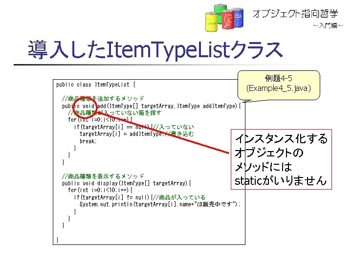 導入したItem. Type. Listクラス 例題4 -5 (Example 4_5. java) public class Item. Type. List {