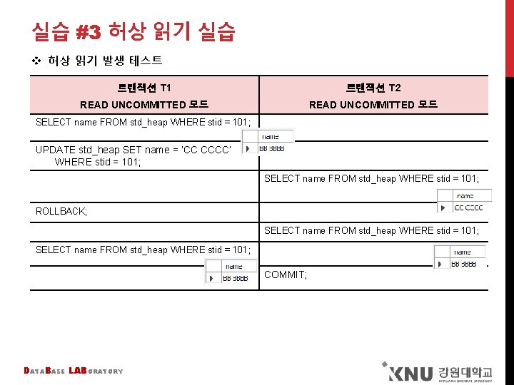 실습 #3 허상 읽기 실습 v 허상 읽기 발생 테스트 트랜잭션 T 1 트랜잭션