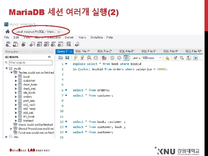 Maria. DB 세션 여러개 실행(2) DATABASE LABORATORY 