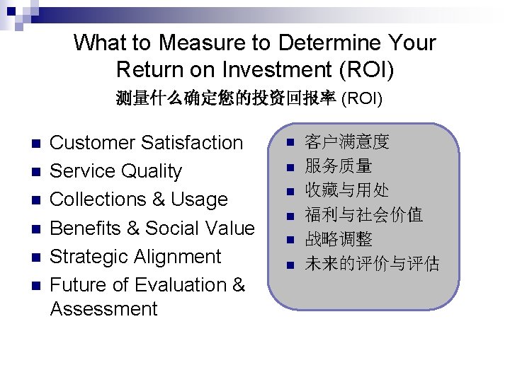 What to Measure to Determine Your Return on Investment (ROI) 测量什么确定您的投资回报率 (ROI) n n