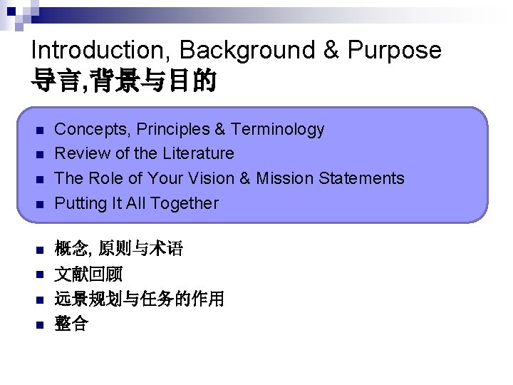 Introduction, Background & Purpose 导言, 背景与目的 n n n n Concepts, Principles & Terminology