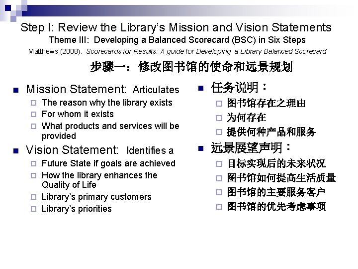 Step I: Review the Library’s Mission and Vision Statements Theme III: Developing a Balanced