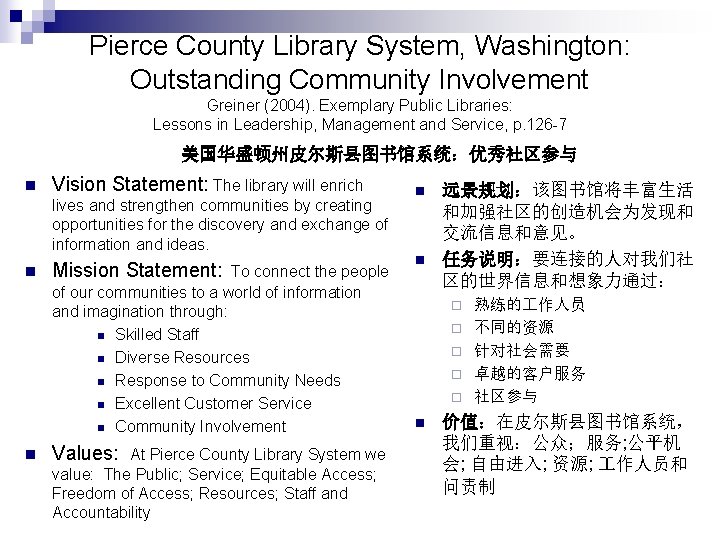 Pierce County Library System, Washington: Outstanding Community Involvement Greiner (2004). Exemplary Public Libraries: Lessons