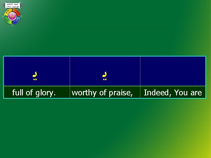  ﻳ full of glory. ﻳ worthy of praise, Indeed, You are 