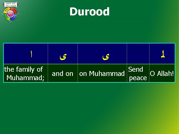 Durood ﺍ the family of Muhammad; ﻯ ﻯ ﻟ Send and on on Muhammad